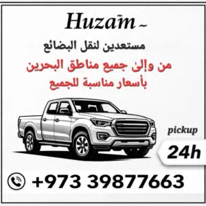 Movers & Transport Service in Bahrain بيكب لنقل بضائع وركاب في البحرين