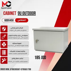 كبينة كاميرات مراقبه خارجي CaBinet 9U OutDoor متوفر لدينا كبائن شبكات عالية الجودة بمختلف المقاسات