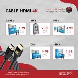كيبلات hDMI 4K  جميع المقاسات بأفضل الأسعار بالمملكه متوفر لدينا خدمة التوصيل