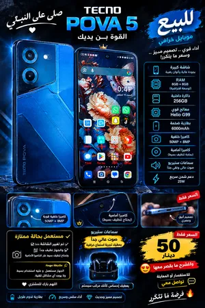 تنبيه: في POVA 5 بده يطلع من البيت!   TECNO POVA 5 للبيع