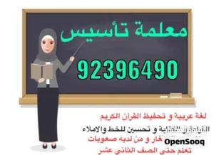 تدريس. وتأسيس وعلاج صعوبات وتحفيظ القرآن الكريم