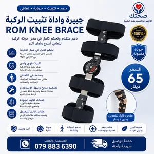 دعامة ركبة قابلة لتعديل مدى الحركة مثبت ركبة طبي احترافي للتأهيل ROM Knee Brace Adjustable لتثبيت قو