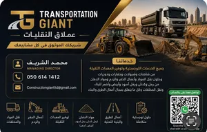 نقليات عامة وأعمال الحفر والردم تأجير معدات ثقيلةGeneral transport excavation Heavy Equipment Rental