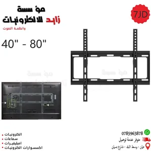 حمالة شاشة ( قاعدة شاشة ثابت و متحرك ) TV WALL MOUNTE STAND