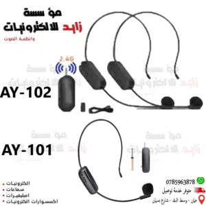 مايكروفون سلكي ولاسلكي WIRE AND WIRELESS MICROPHONE
