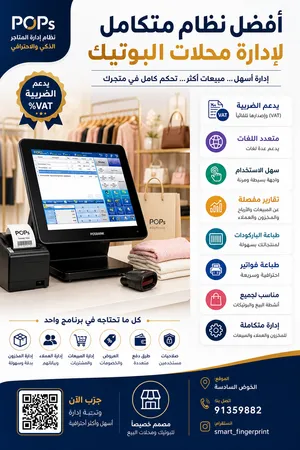 نظام متكامل لإدارة محلات البوتيك نظام مبيعات متكامل متوفر التقسيط