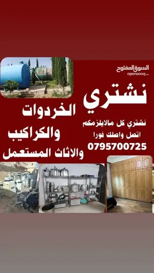 شراء سكراب شراء خردة سكراب عمان خردة القصطل ومكيفات ولخرده ولبيلرات شراء نحاس وسكراب خردوات اثاث عفش