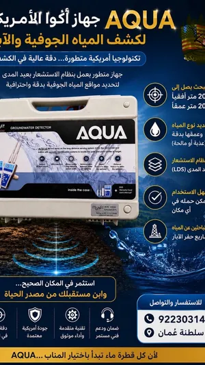 كاشف المياه الجوفية والابار بواسطة جهاز امريكي عالي الدقة