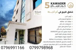 شقة للبيع في ام اذينة طابق اول