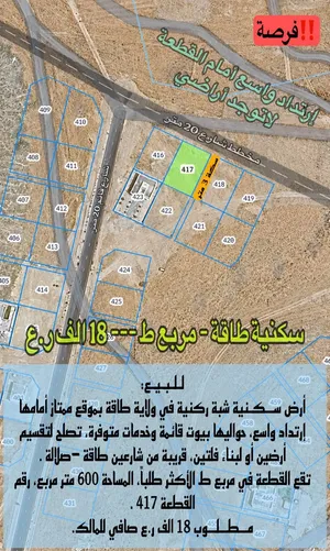 ولاية طاقه ( مربع ط لأكثر طلبا) مساحة 606 متر شبة زاويه إطلاله جبليه ارتداد خوصيه تامه لعمل استراحه