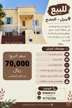 400 m2 5 Bedrooms Townhouse for Sale in Muscat Amerat