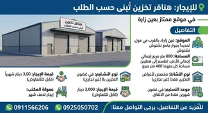 هنقر حسب الطلب  للايجار بالقرب من الدبلوماسي مول وبالتحديد بحدا جامع نشنوش