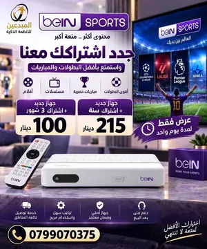 موزع معتمد لدى bein sports  اسعار تجديد سنه 153 6شهور 75 3شهور38  العرض ليوم فقط
