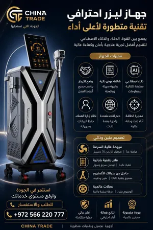 جهاز الدايود ليزر لازالة الشعر
