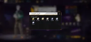 حساب فري فاير للبيع السعر 13 دينار قابل للتفاوض