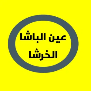 residential-land-for-sale-in-salt-ein-al-basha