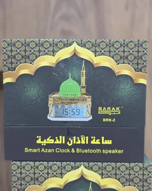 ساعة الأذان والتحفة الدينية الرائعة