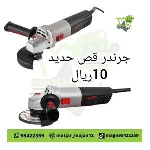 جرندر بكهرباء شركة BOSS