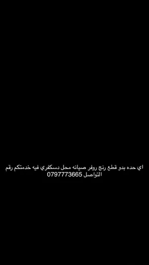 موجود قطع رنج روفر مستعمل و جديد و صيانه كامله بتنورونا
