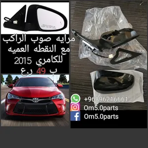مرايا الراكب مع النقطه العميا لكامري 2015