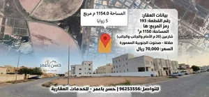 تملك أرض ركنية مميزة 1150 متر  صلالة - صحنوت الجنوبية `المعمورة`