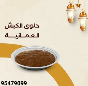 حلوى الكبش العمانيه العريقه