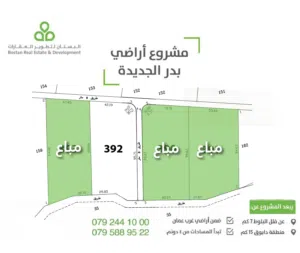 قطعة أرض في بدر الجديدة  حوض حمرة الزيود على 3 شوارع / 5 دونمات قوشان مستقل