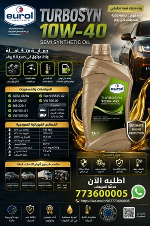 زيوت يورول الهولنديه إساس بكر 100% إوربيه