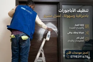 شركة لوكس (Luxe Clean) - خدمات تنظيف احترافية في عمان - تنظيف ما بعد البناء ودراي كلين