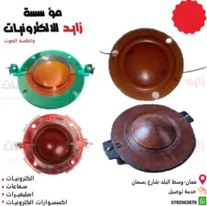 ملفات سماعة بوق وملفات تويتر