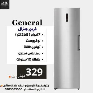 حرق سعر فريزر جنرال 7 ادراج نوفروست العملاق بسعة 270 لتر فقط 329 دينار