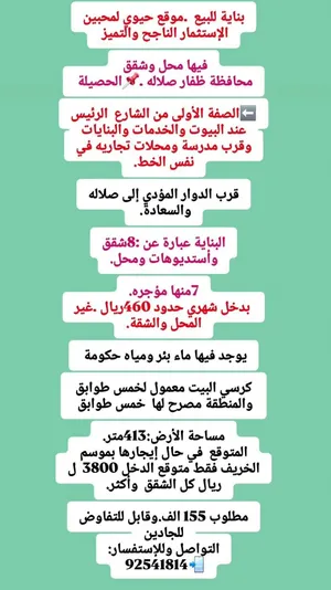 بناية للبيع سكني وفيها محل  شقق معظمها مؤحره قرب قصر الرباط الحصيلة عند محلات التجارية ومدرسة وشارع