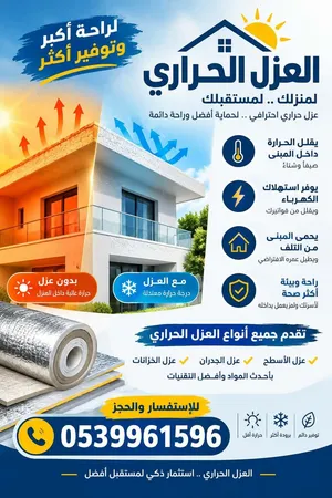 عزل فوم حراري