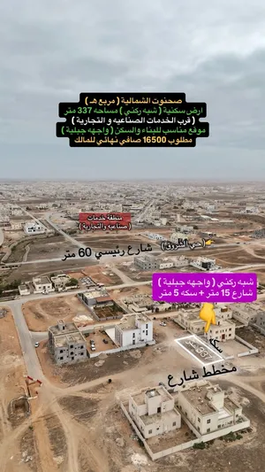 أرض سكنيه للبيع محافظة ظفار ولاية صلاله صحنوت الشمالية مربع ها شبه ركنيه وعندها البيوت والخدمات