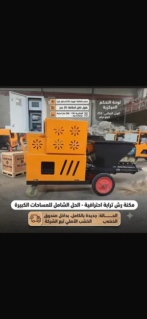 مكنة رش ترابة