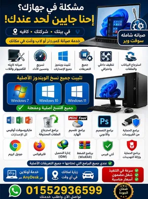 صيانه شامله كمبيوتر و لاب