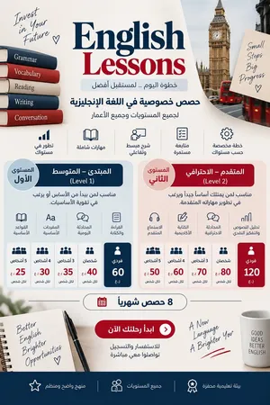 حصص لغة انجليزية