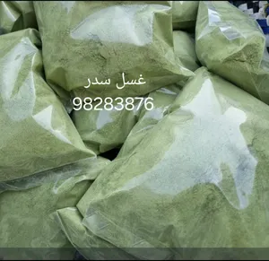 غسل سدر للشعر و الجسم