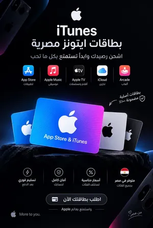 iTunes gaming card for Sale in Al Madinah
