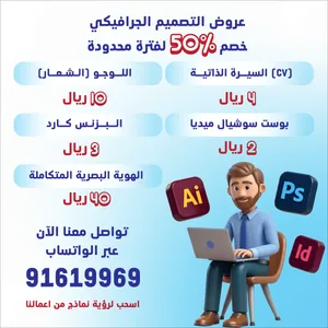 تصميمات جرافيك بخصم 50% لفترة محدودة  مصمم جرافيك احترافي ( cv ولوجو ومطبوعات وهوية بصريه وغيرهم )