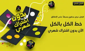 خط أمنية الكل بالكل