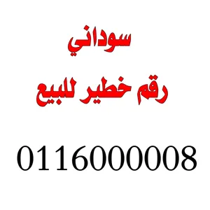 Zain VIP mobile numbers in Khartoum