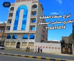 Building for Sale in Sana'a Haddah