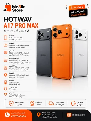 وصل شبيه الايفون الhotwav a17 pro max  جديد بأقل الاسعار