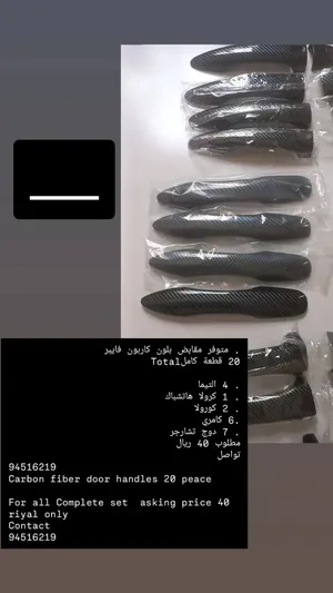 مقابض بلون كاربون فايبر