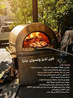 فرن الشواء والمخبوزات المتعدد الاستخدامات (بيتزا - لحوم - دجاج - أسماك)