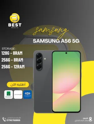 Samsung Galaxy A56 128 GB in Amman