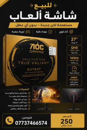 شاشة كيمنك من شركة AOC