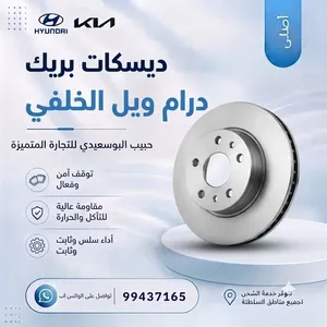 ديسكات بريك الخلفي