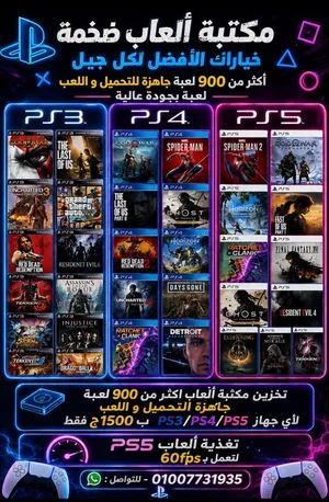 PS3/PS4/PS5 games  ألعاب PS3/PS4/PS5